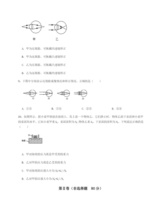 基础强化湖南湘潭市电机子弟中学物理八年级下册期末考试同步训练试题（详解版）.docx