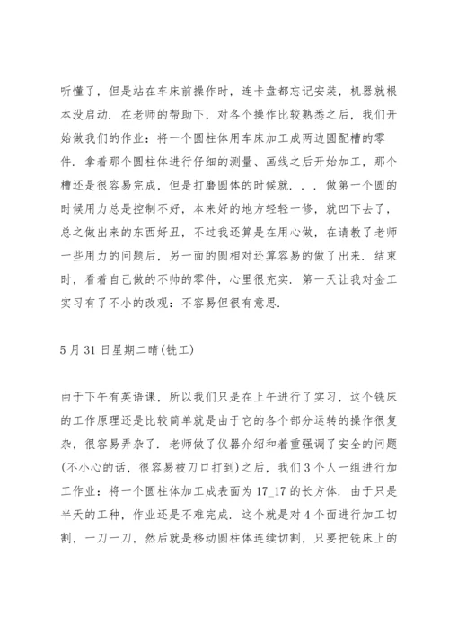 化学实习工作报告5篇.docx
