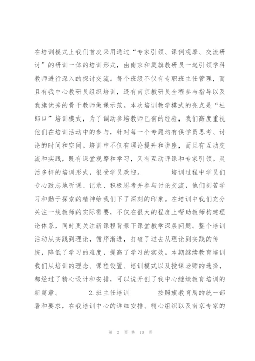 教师教研培训中心工作总结范文.docx