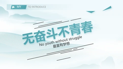 中国风个人简历面试自我介绍岗位竞聘演讲PPT