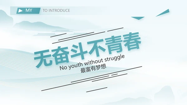 中国风个人简历面试自我介绍岗位竞聘演讲PPT