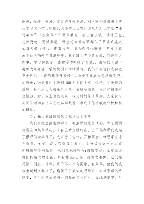 小学优秀班集体事迹材料.docx