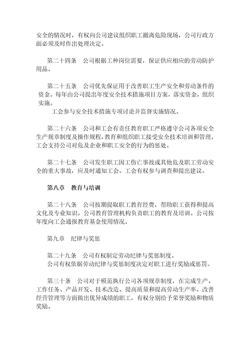 集体劳动合同