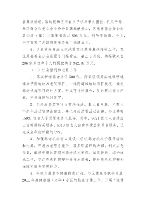 街道民政工作总结.docx