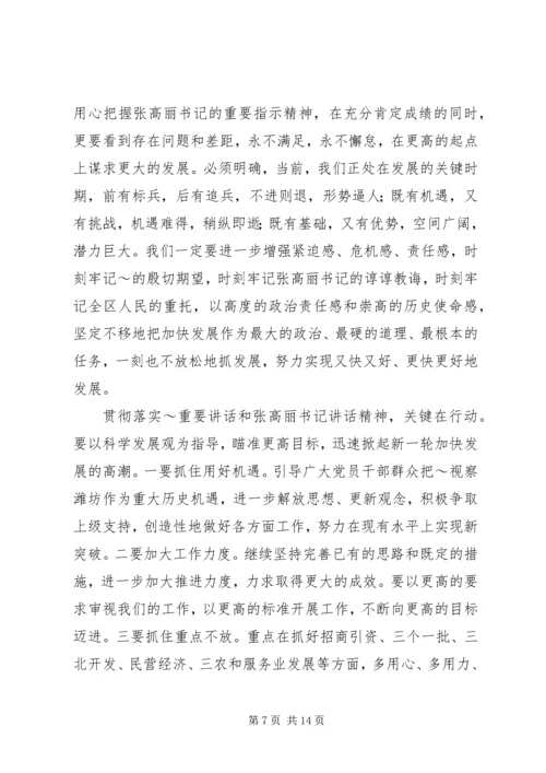 区委书记在全区十一届九次全委会议上的讲话 (2).docx