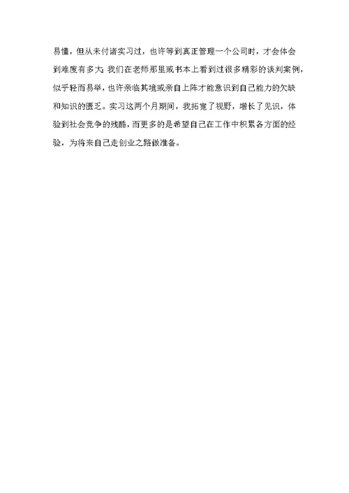 公司企业文员实习报告范文