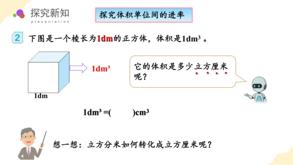 第三单元_第06课时_长方体和正方体的体积（教学课件）-五年级数学下册人教版 (2)(共39张PPT