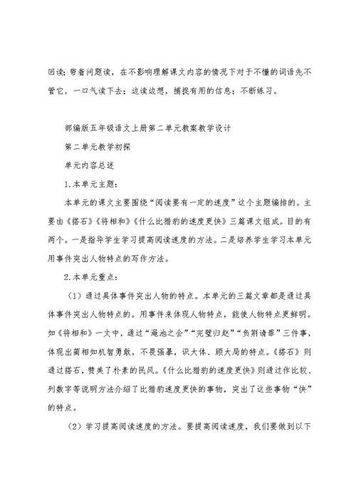 部编版五年级语文上册第二单元教案教学设计