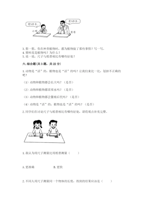 教科版一年级上册科学期末测试卷及1套完整答案.docx