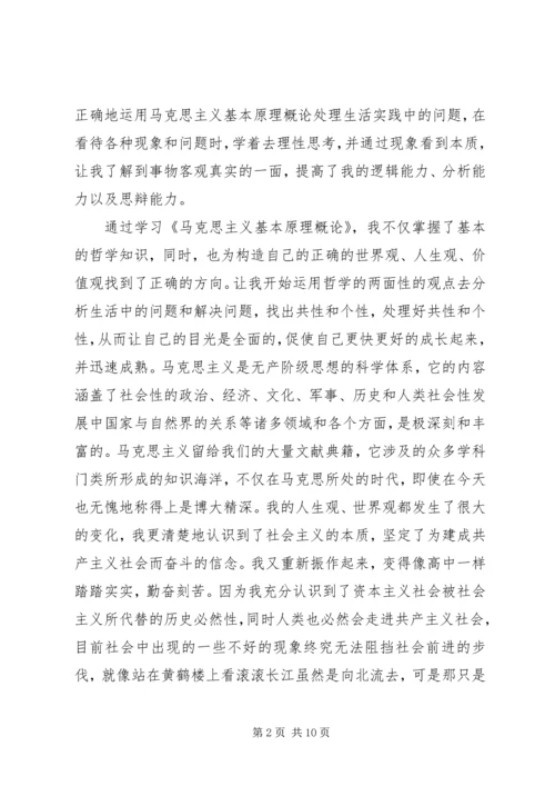 学习马克思的心得体会 (5).docx