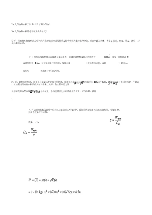 初三物理效率计算例题要点计划