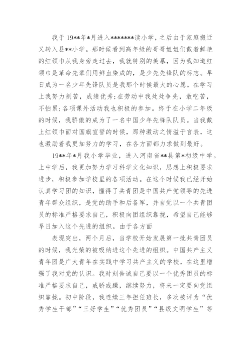入党积极分子主要优缺点分析_党员积极分子的优缺点评价.docx
