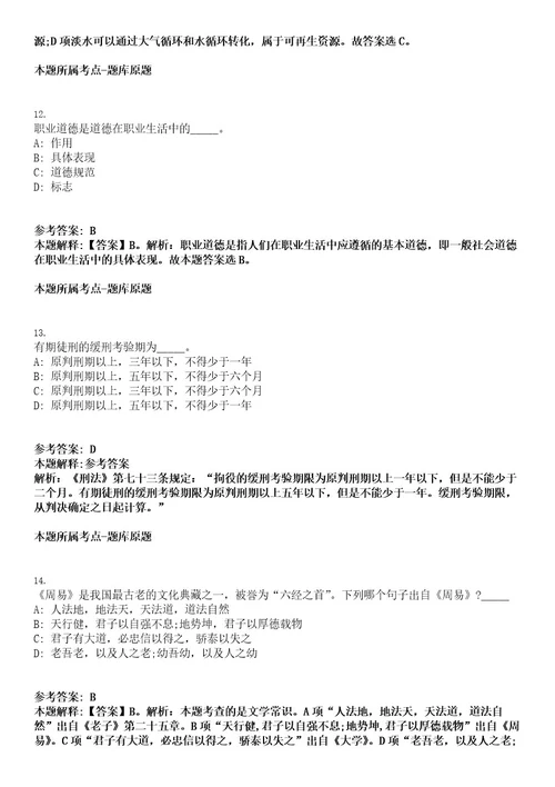 事业单位考试讲堂河南教师招聘考试轻松突破80分考试押密卷含答案解析