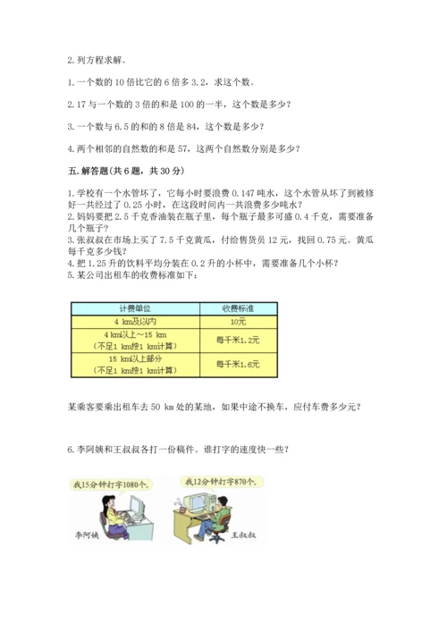 人教版数学五年级上册期末考试试卷含下载答案.docx
