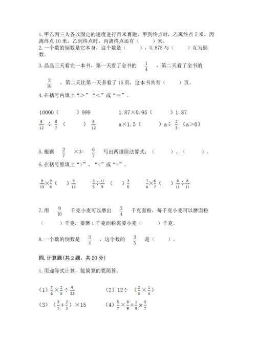 西师大版六年级上册数学第六单元 分数混合运算 测试卷有解析答案.docx