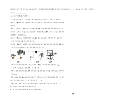 苏科版七年级生物上册期末考试带答案20220208121153