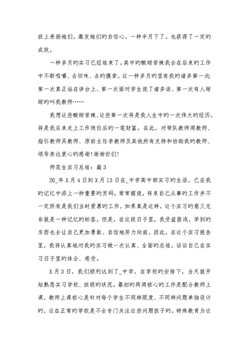 2022师范生实习总结