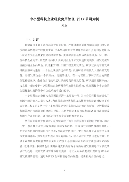 邓骁毕业论文定稿.docx