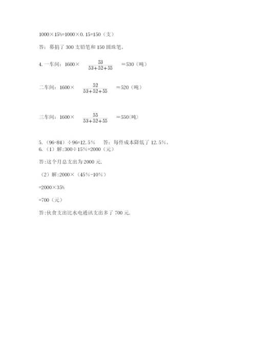 人教版六年级数学下学期期末测试题附完整答案（名师系列）.docx