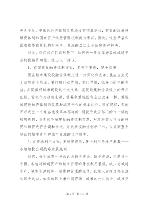 城投公司转型方案及建议.docx