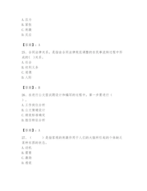 国家电网招聘之人力资源类题库及1套完整答案.docx