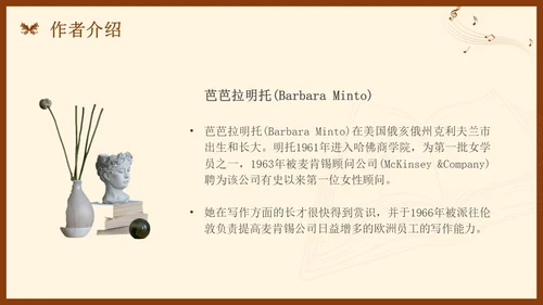 金字塔原理读书分享简约复古咖啡色