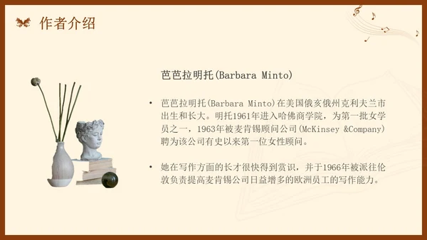 金字塔原理读书分享简约复古咖啡色