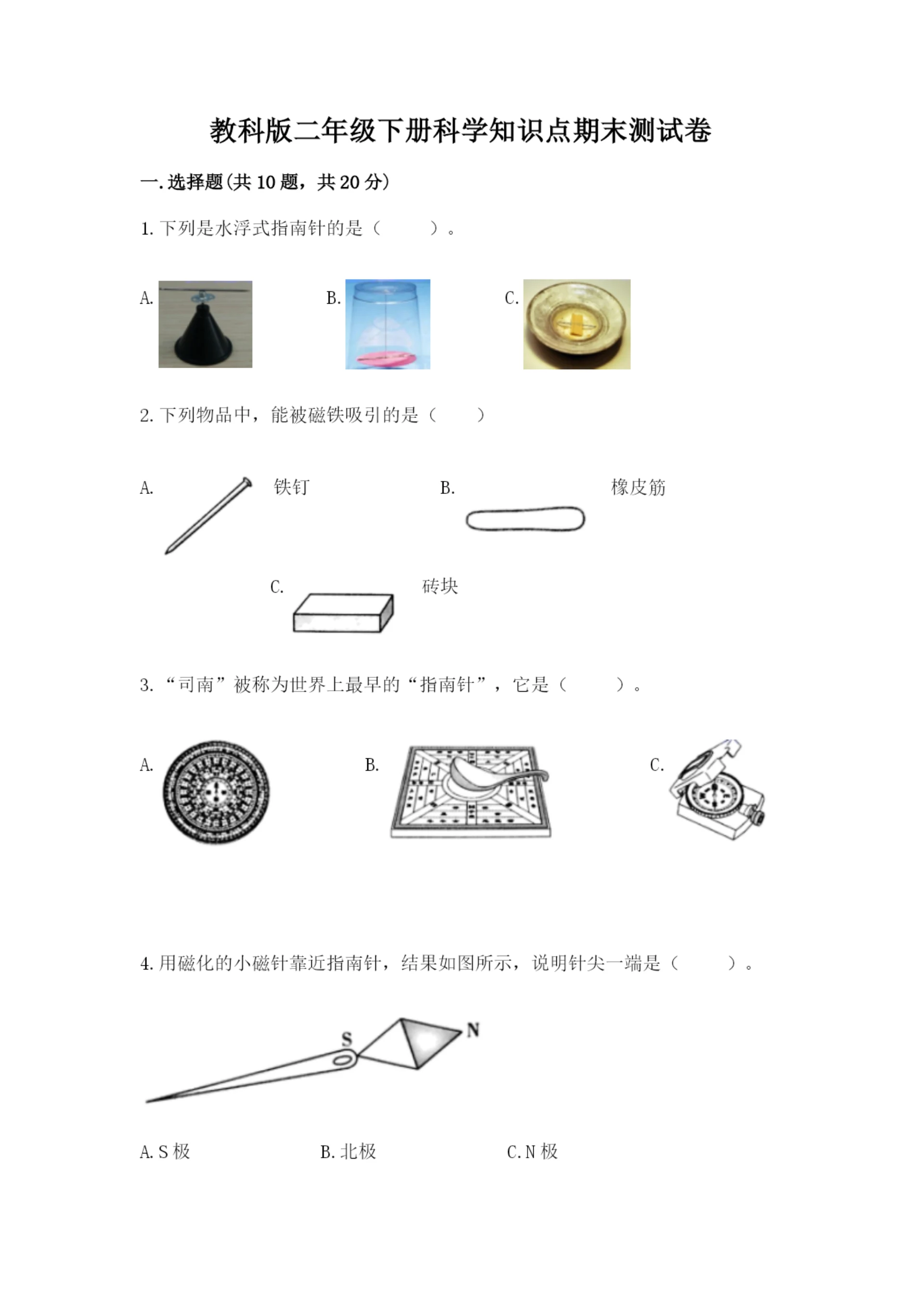 教科版二年级下册科学知识点期末测试卷及参考答案（最新）.docx