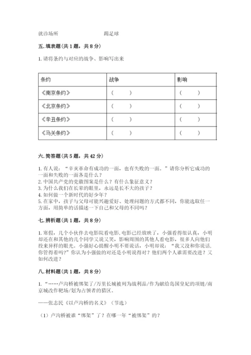 部编版五年级下册道德与法治 期末测试卷含完整答案（名校卷）.docx