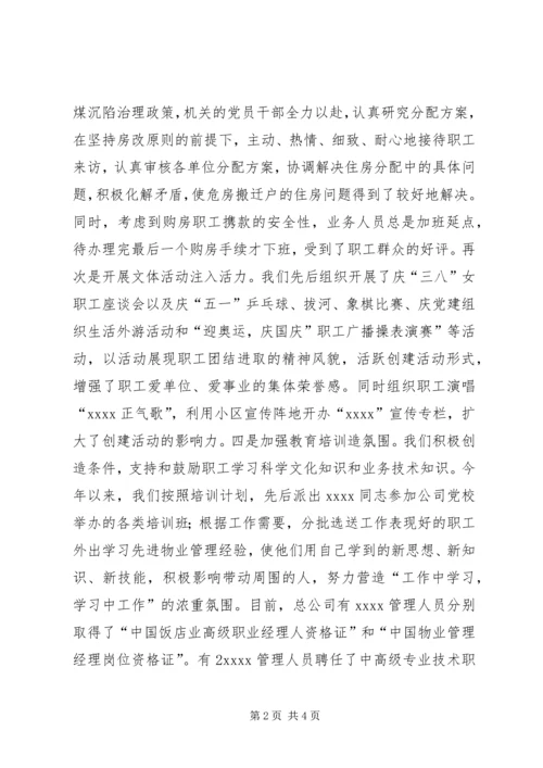 企业评机关自查(3).docx