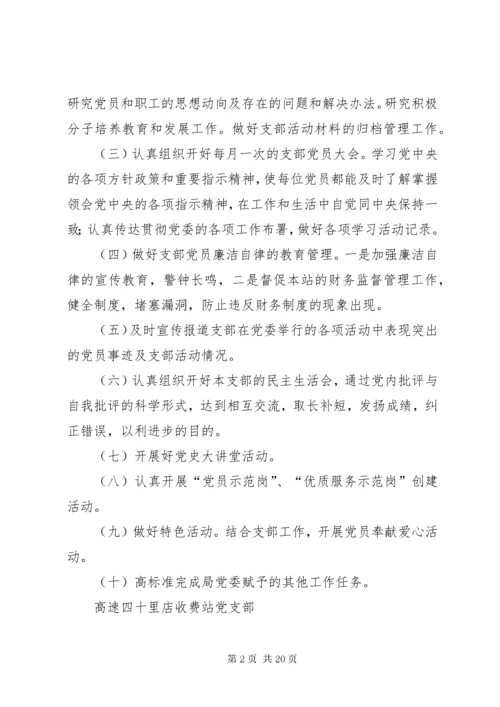 党支部公开承诺事项范文.docx