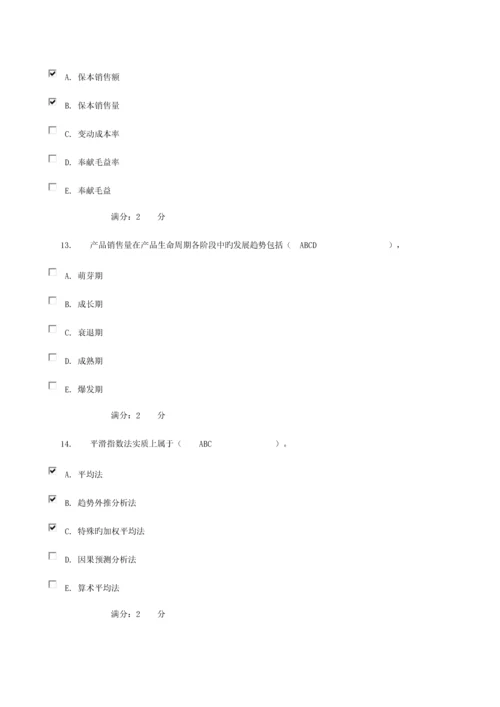 2023年成本管理会计作业.docx