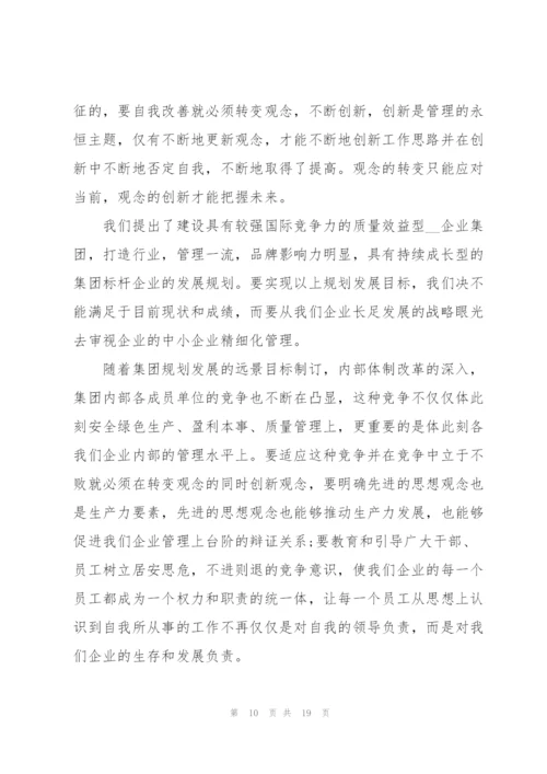 企业管理心得体会.docx