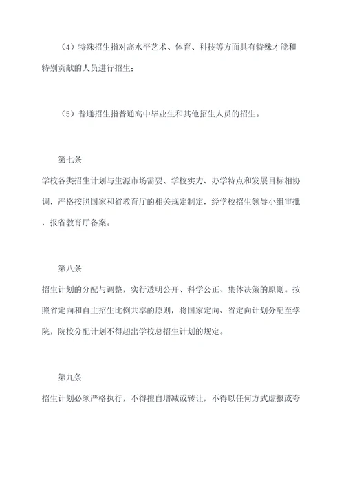 大庆师范学校招生章程