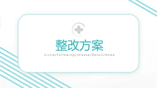 蓝色社区医疗卫生医疗工作总结汇报计划动态PPT模板