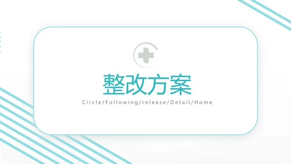 蓝色社区医疗卫生医疗工作总结汇报计划动态PPT模板