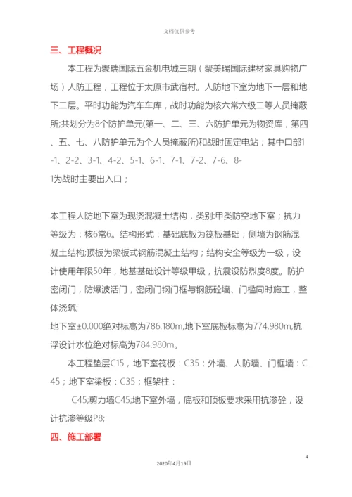 人防工程施工方案.docx