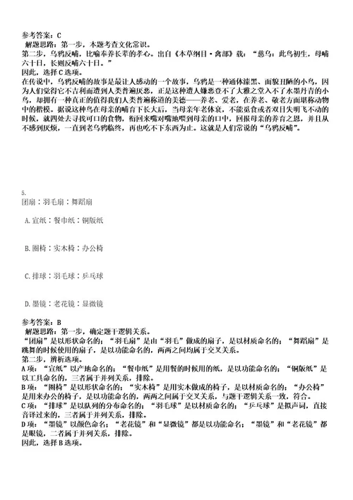 2022年四川绵阳市第二批高层次和急需紧缺人才引进338人考试押密卷含答案解析0