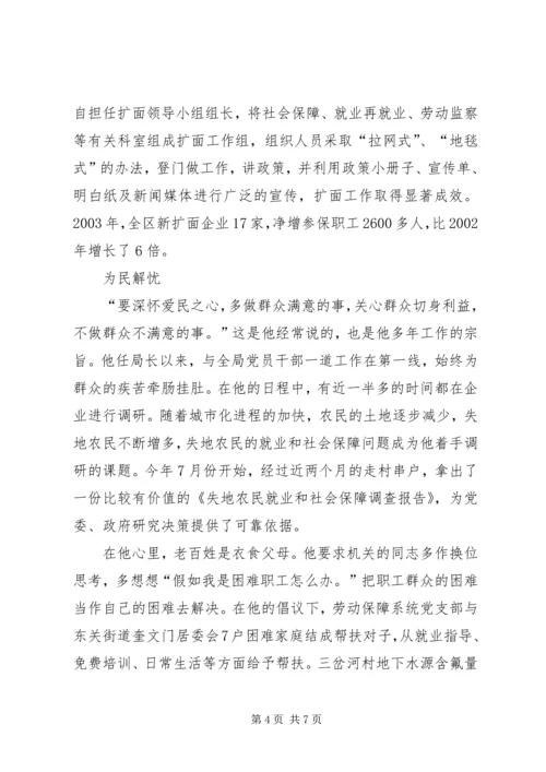 全省劳动保障系统先进个人事迹材料(1).docx