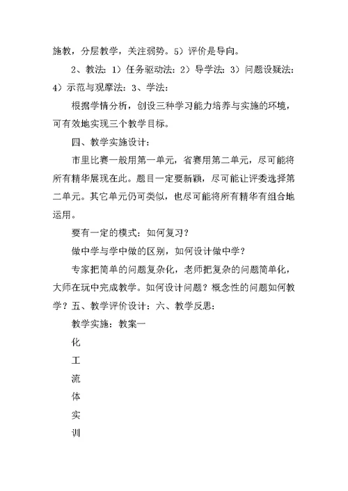 流体输送操作实训报告