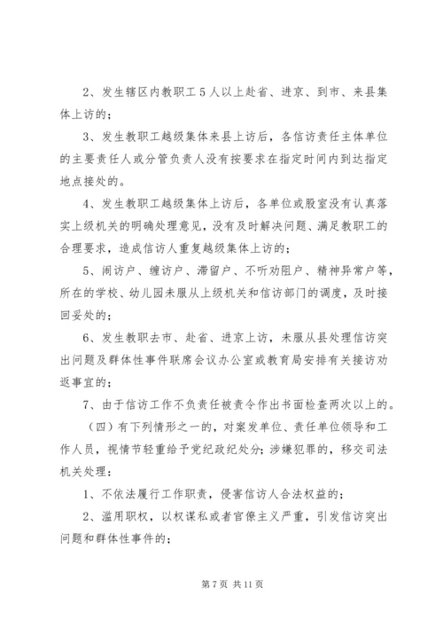 信访工作目标责任书 (3).docx