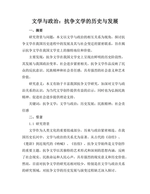 文学与政治：抗争文学的历史与发展