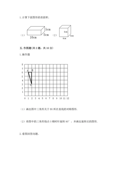 人教版五年级下册数学期末测试卷附答案【完整版】.docx