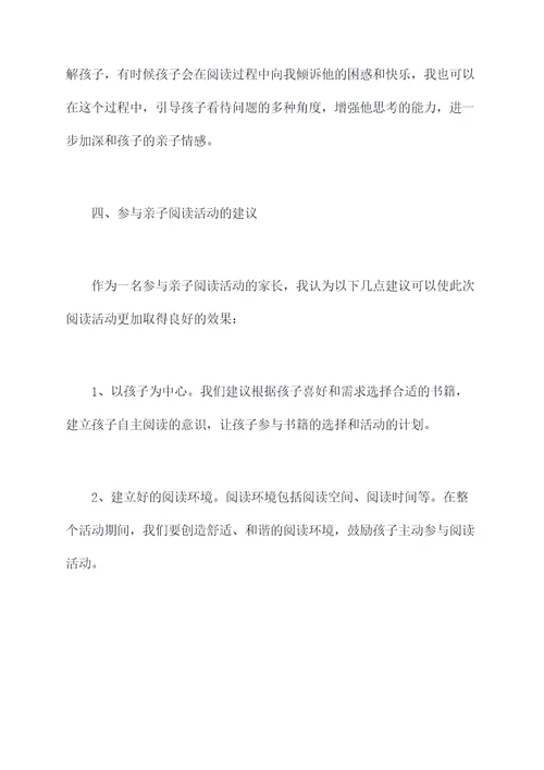 亲子阅读第八天心得体会