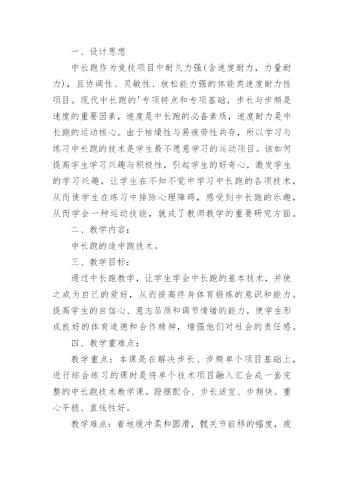 体育途中跑说课稿.docx