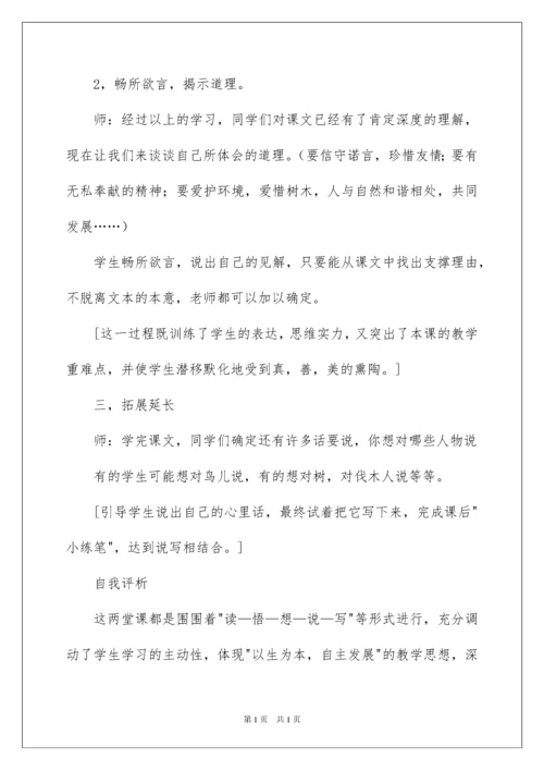 2022《去年的树》教学设计_3.docx