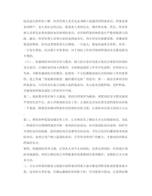 【精编】《安全管理论文》之浅谈档案库房的防火.docx