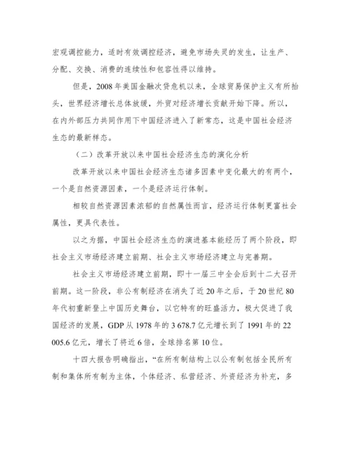 改革开放论文范文精选.docx
