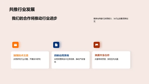引领创新 赢在未来