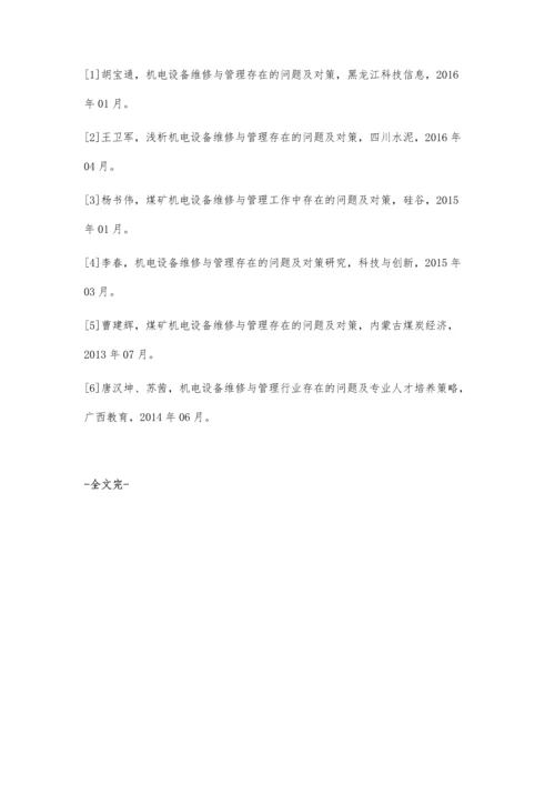 机电设备维修与管理存在的问题及对策探析.docx